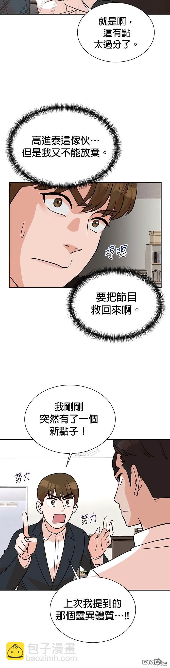 重生製作人 - 第8話 - 6