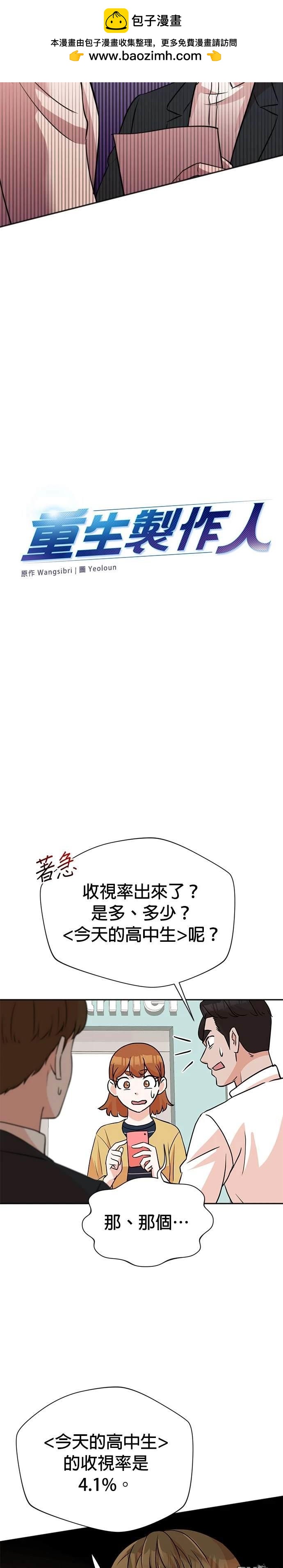 重生製作人 - 第8話 - 2