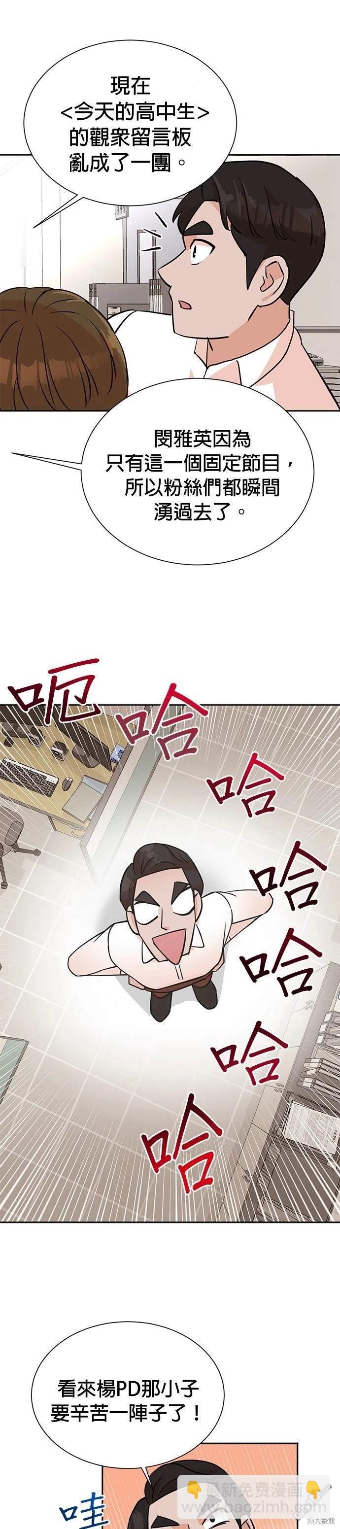 重生製作人 - 第8話 - 4