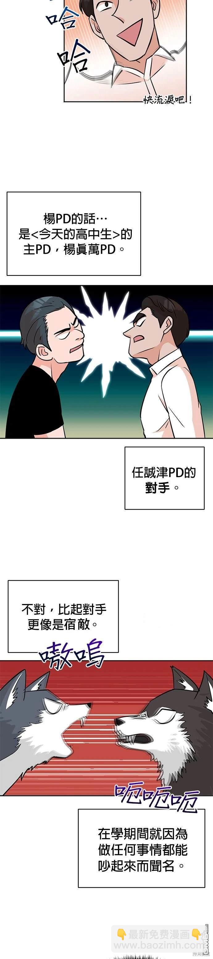 重生製作人 - 第8話 - 5