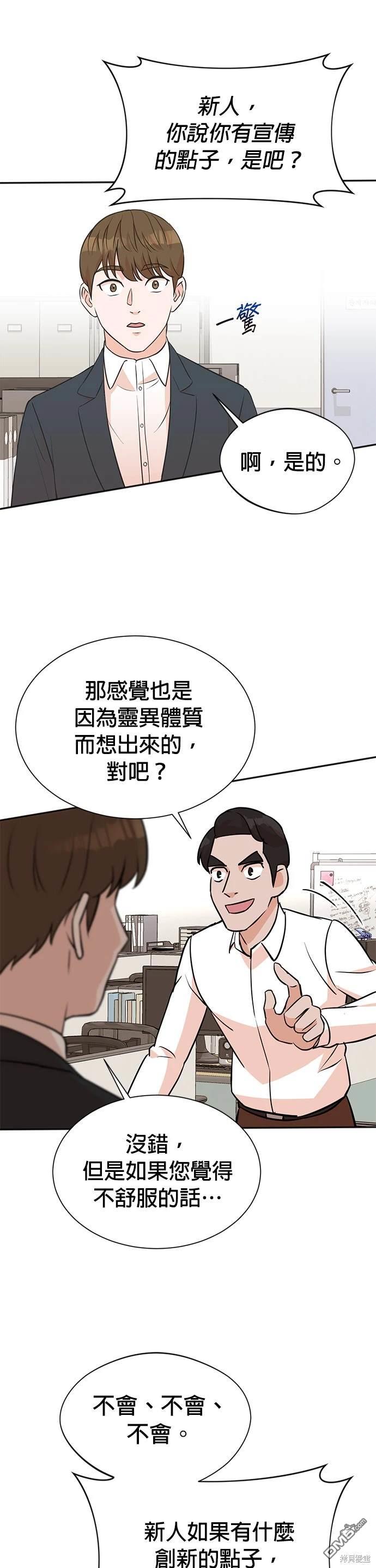 重生製作人 - 第8話 - 1