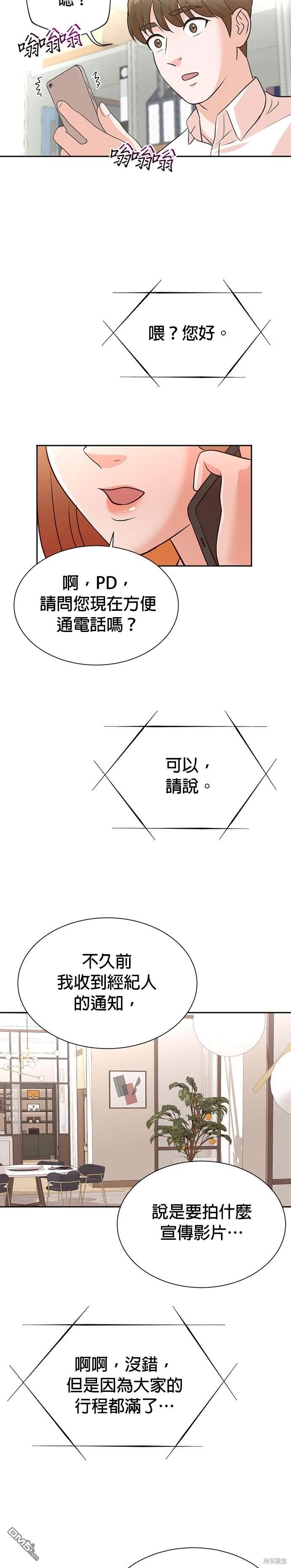 重生製作人 - 第8話 - 5
