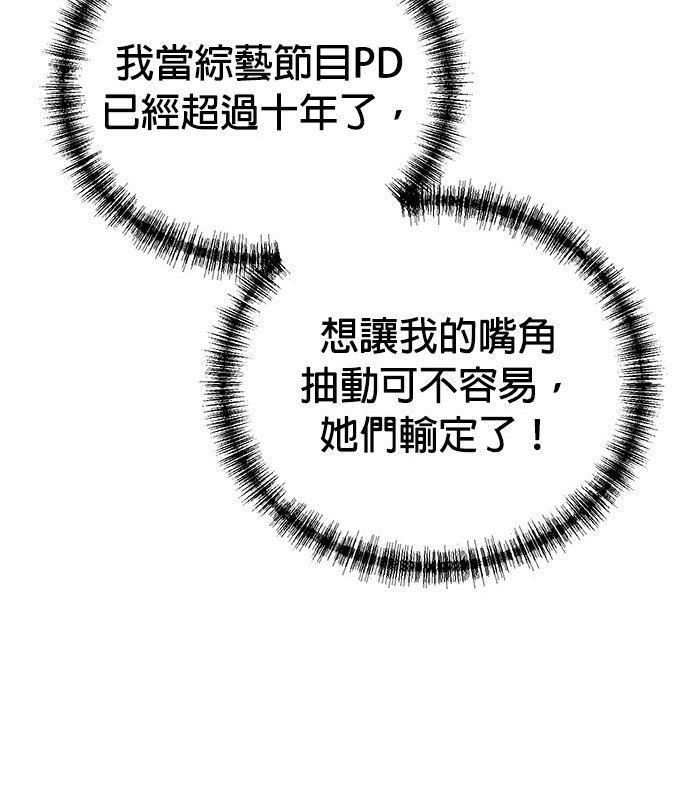 重生製作人 - 第81話(1/4) - 1