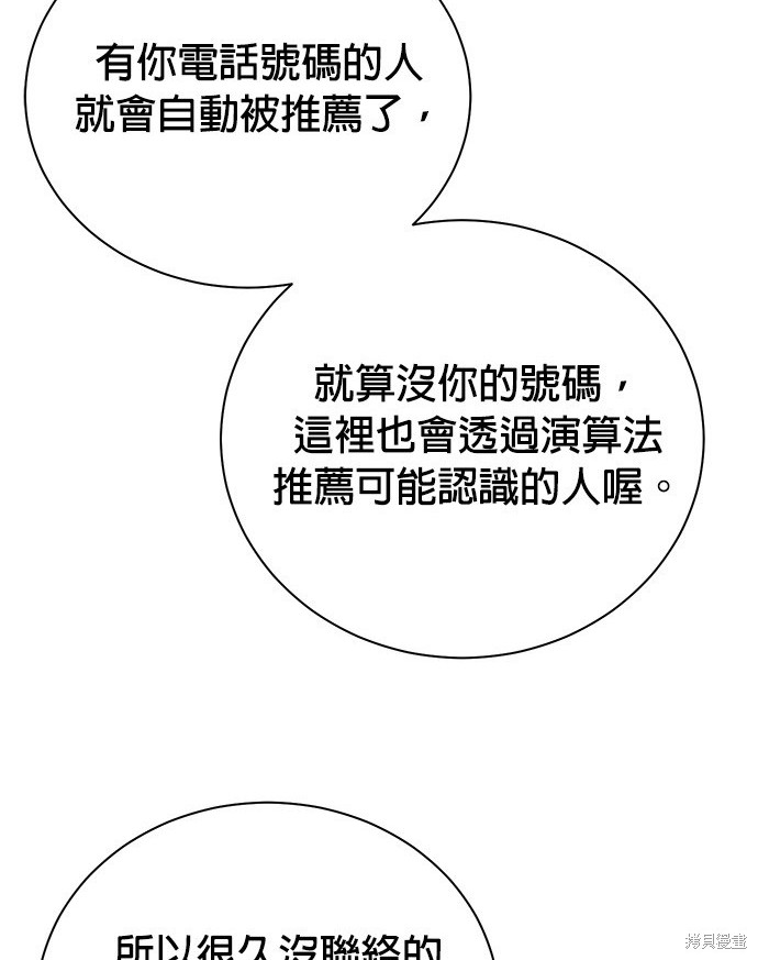 重生製作人 - 第85話(1/3) - 2