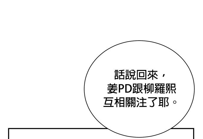 重生製作人 - 第85話(1/3) - 4