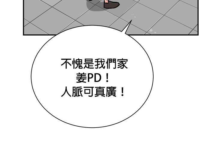 重生製作人 - 第85話(1/3) - 8