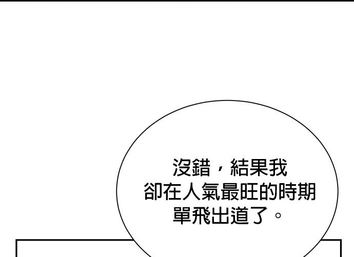 重生製作人 - 第89話(1/3) - 4