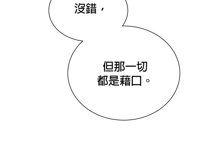 重生製作人 - 第89話(1/3) - 3