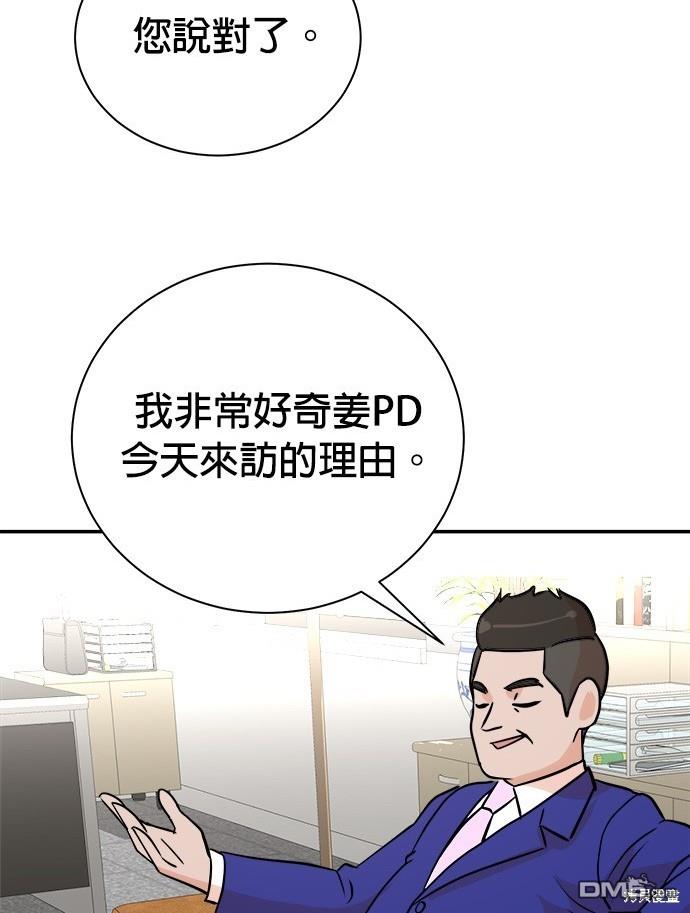 重生製作人 - 第91話(1/3) - 2