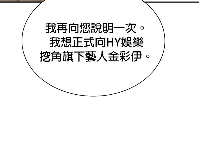 重生製作人 - 第91話(1/3) - 1