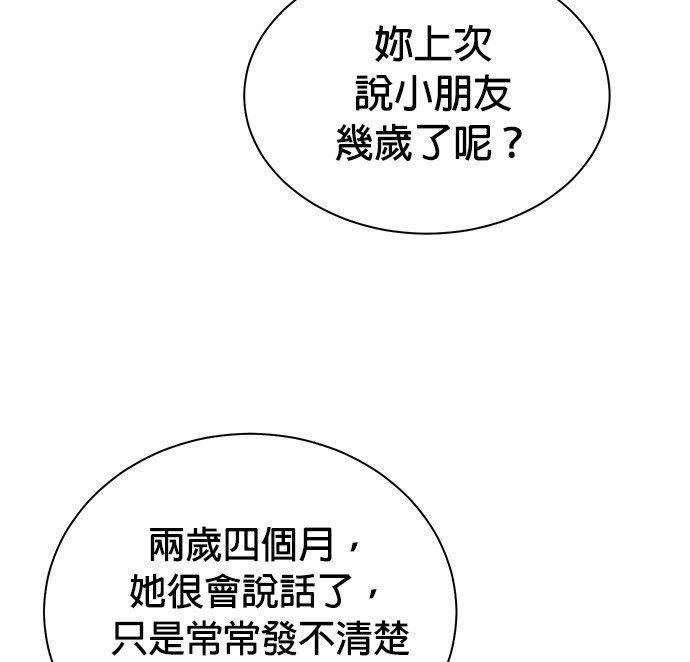 重生製作人 - 第93話(1/3) - 4