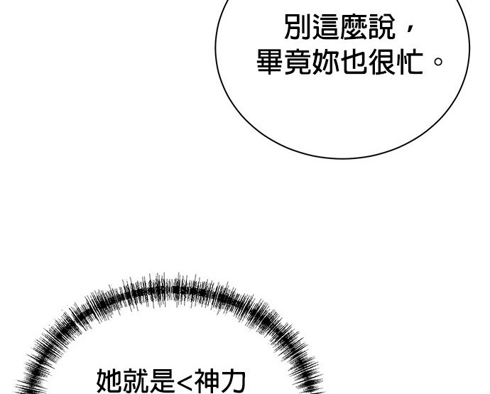 重生製作人 - 第93話(1/3) - 8