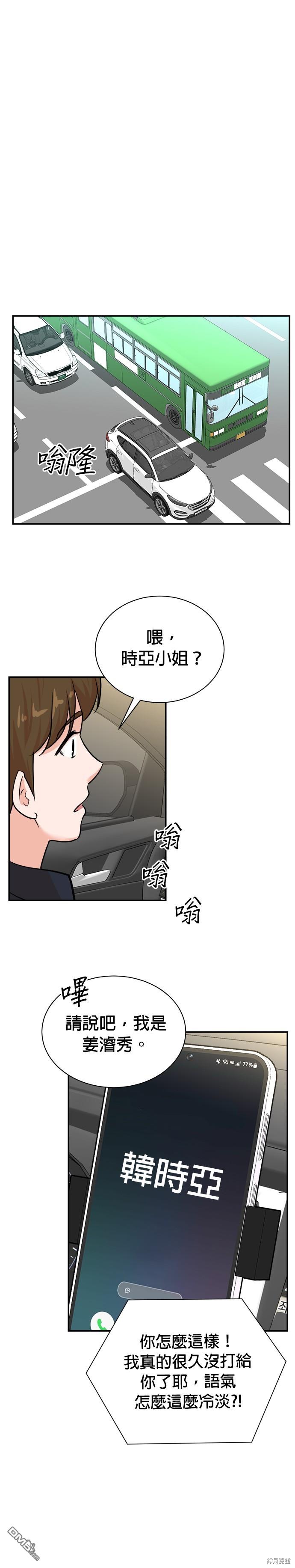 重生製作人 - 第95話 - 5