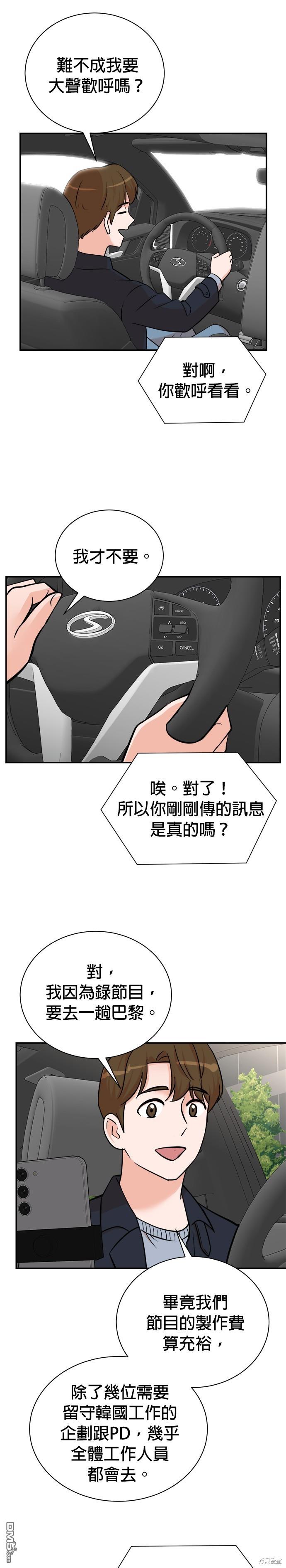 重生製作人 - 第95話 - 6