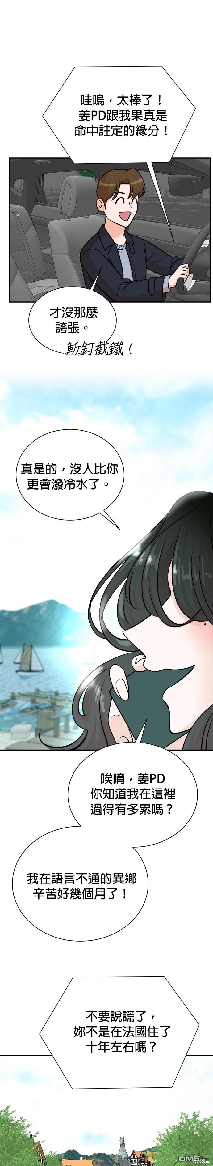 重生製作人 - 第95話 - 2
