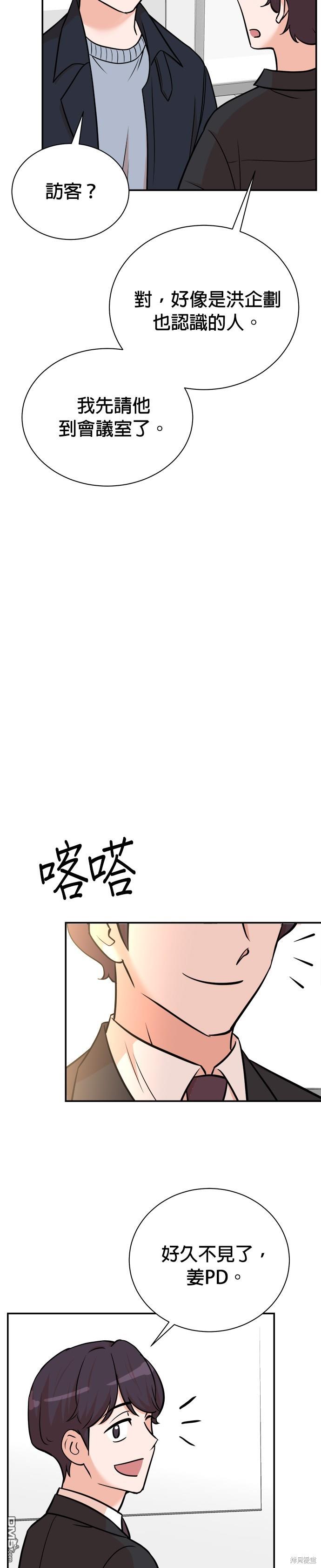重生製作人 - 第95話 - 5