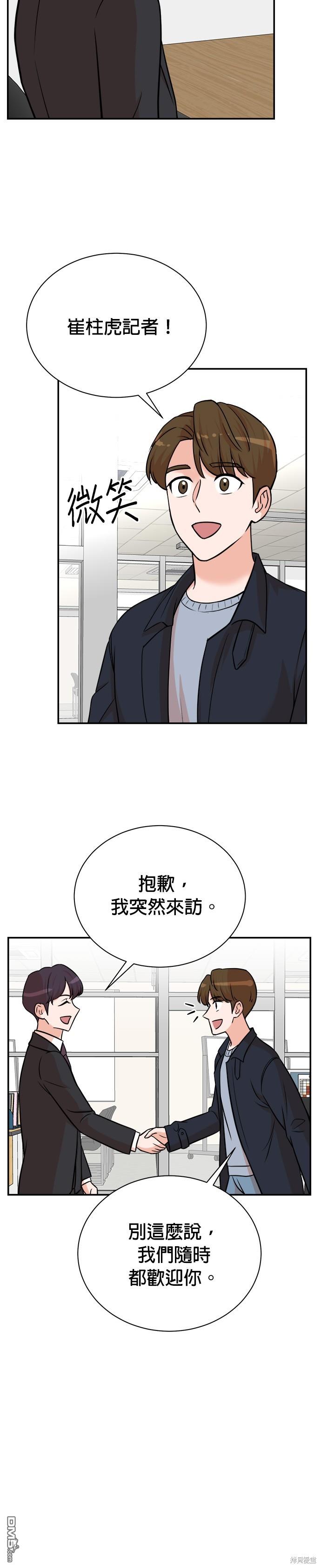 重生製作人 - 第95話 - 6