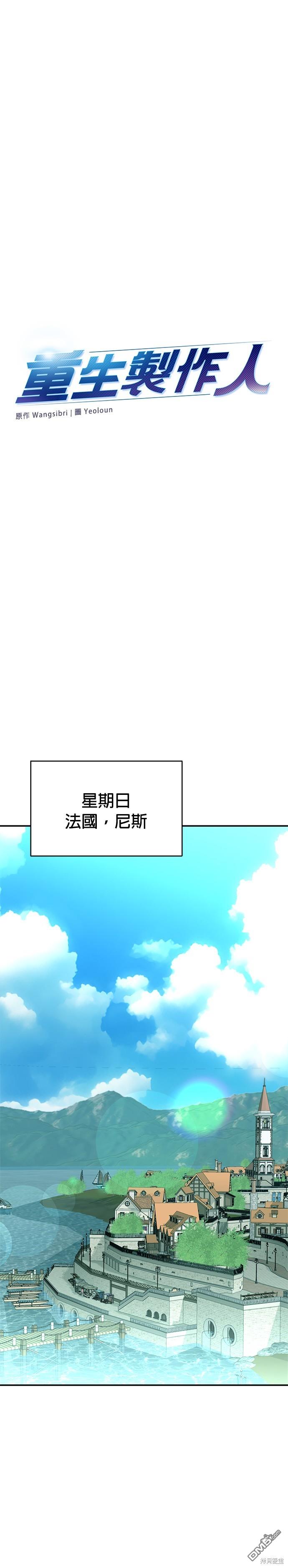 重生製作人 - 第95話 - 4