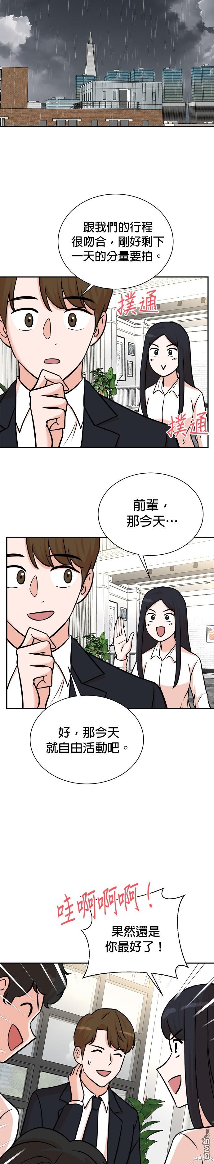 重生製作人 - 第97話 - 5