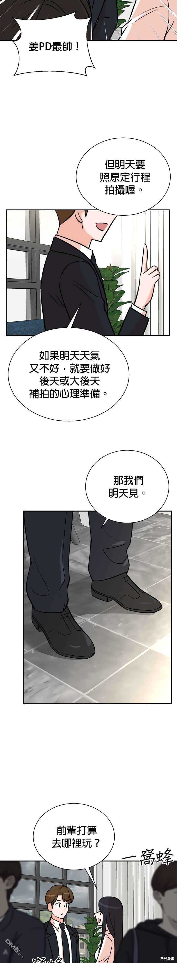 重生製作人 - 第97話 - 6