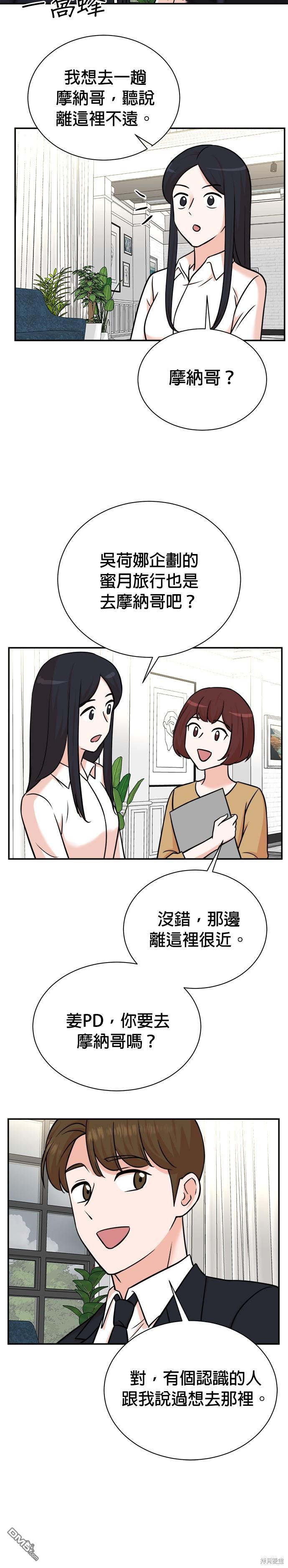重生製作人 - 第97話 - 1