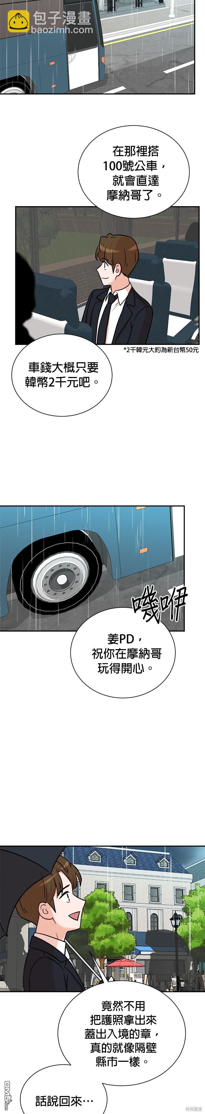 重生製作人 - 第97話 - 3