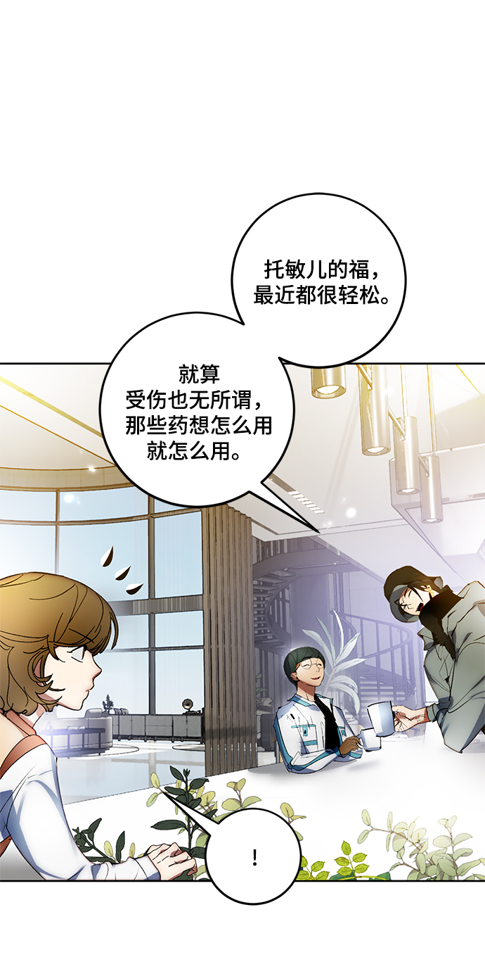 重生最強玩家 - [第101話] 千變（1）(1/2) - 4