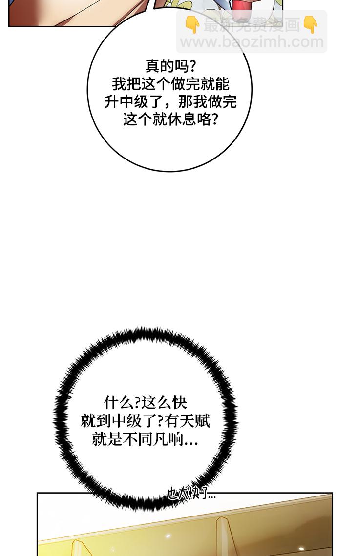 重生最強玩家 - [第101話] 千變（1）(1/2) - 7