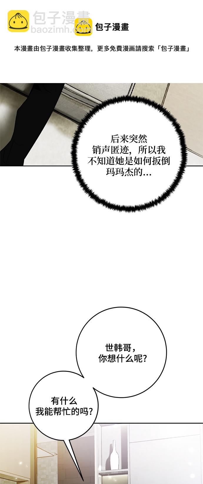 重生最強玩家 - [第101話] 千變（1）(1/2) - 2