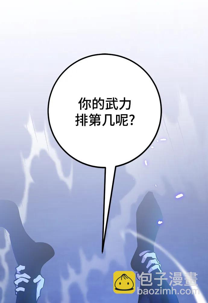 重生最強玩家 - [第138話] 撥開血色的天空（1）(1/2) - 6