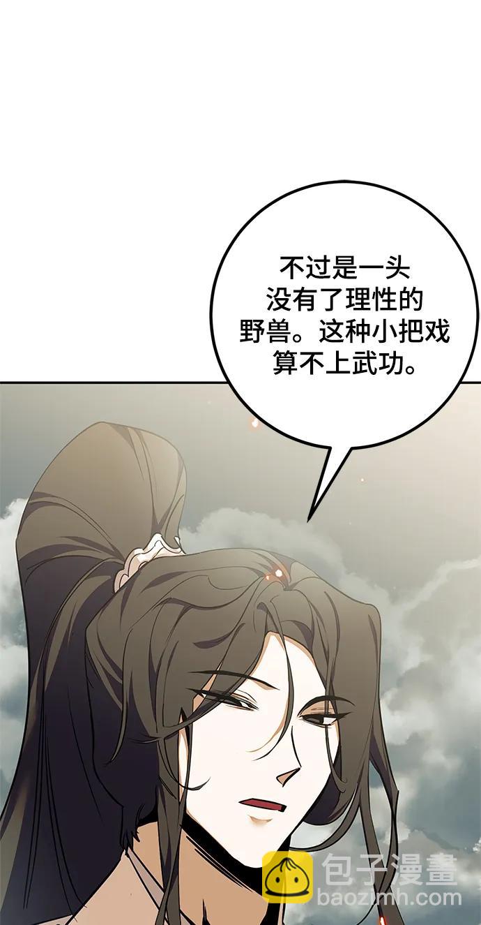 重生最強玩家 - [第140話] 撥開血色的天空（3）(1/3) - 6