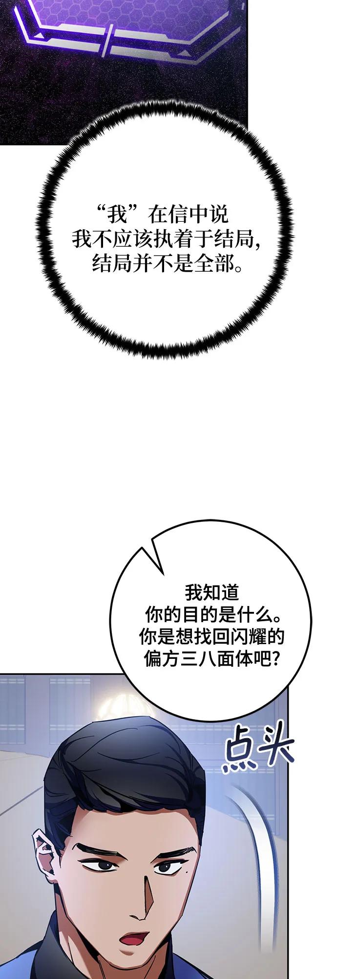 重生最強玩家 - [第209話] 平行世界(3）(1/2) - 7