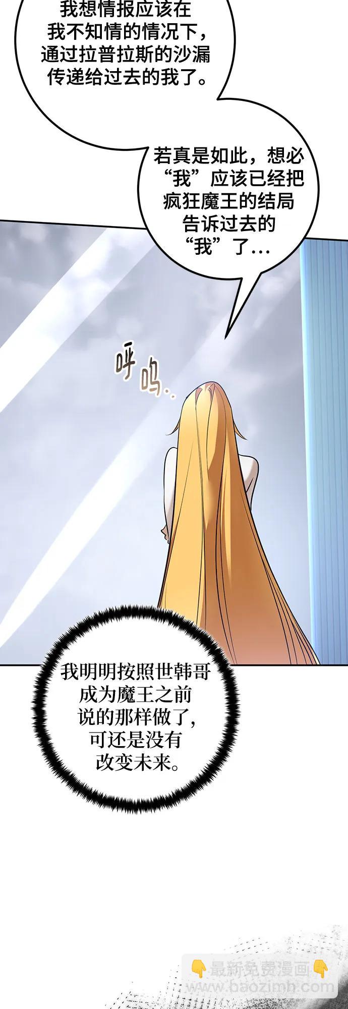 重生最強玩家 - [第209話] 平行世界(3）(1/2) - 3