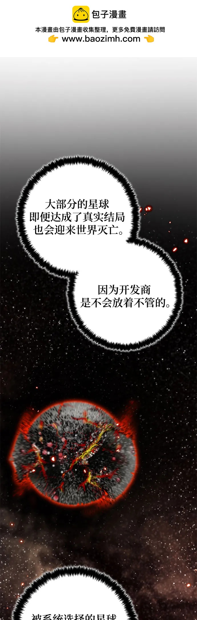 重生最強玩家 - [第209話] 平行世界(3）(1/2) - 7