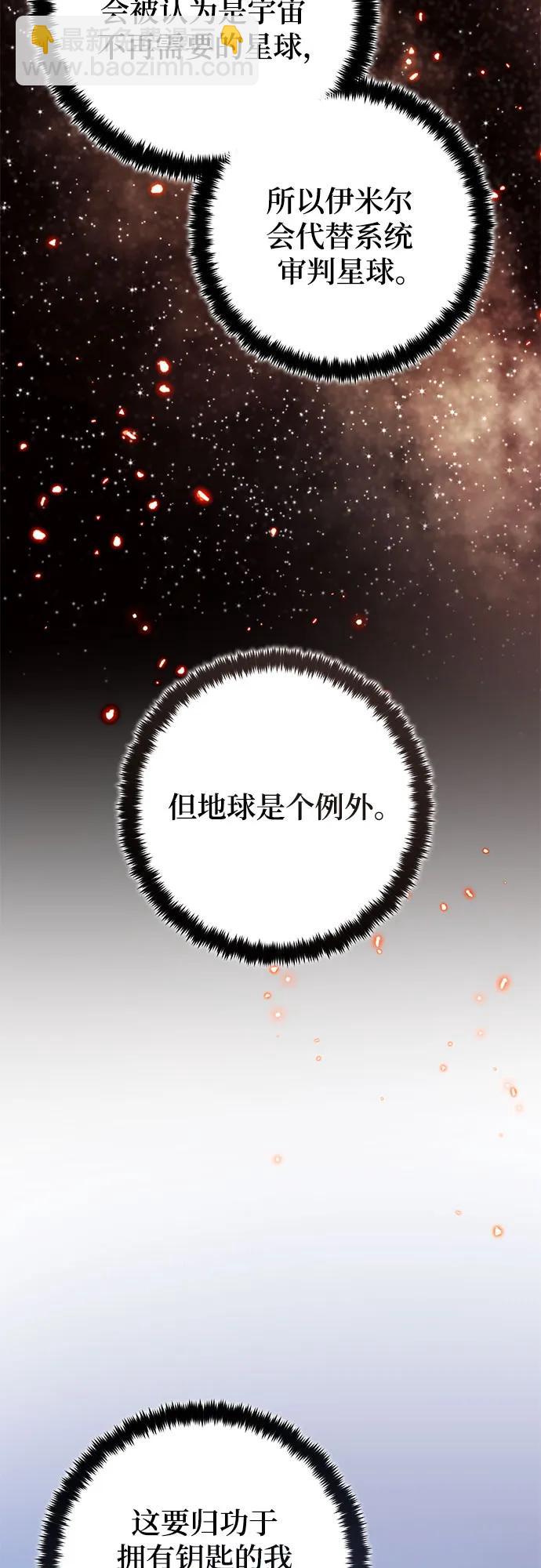 重生最強玩家 - [第209話] 平行世界(3）(1/2) - 8