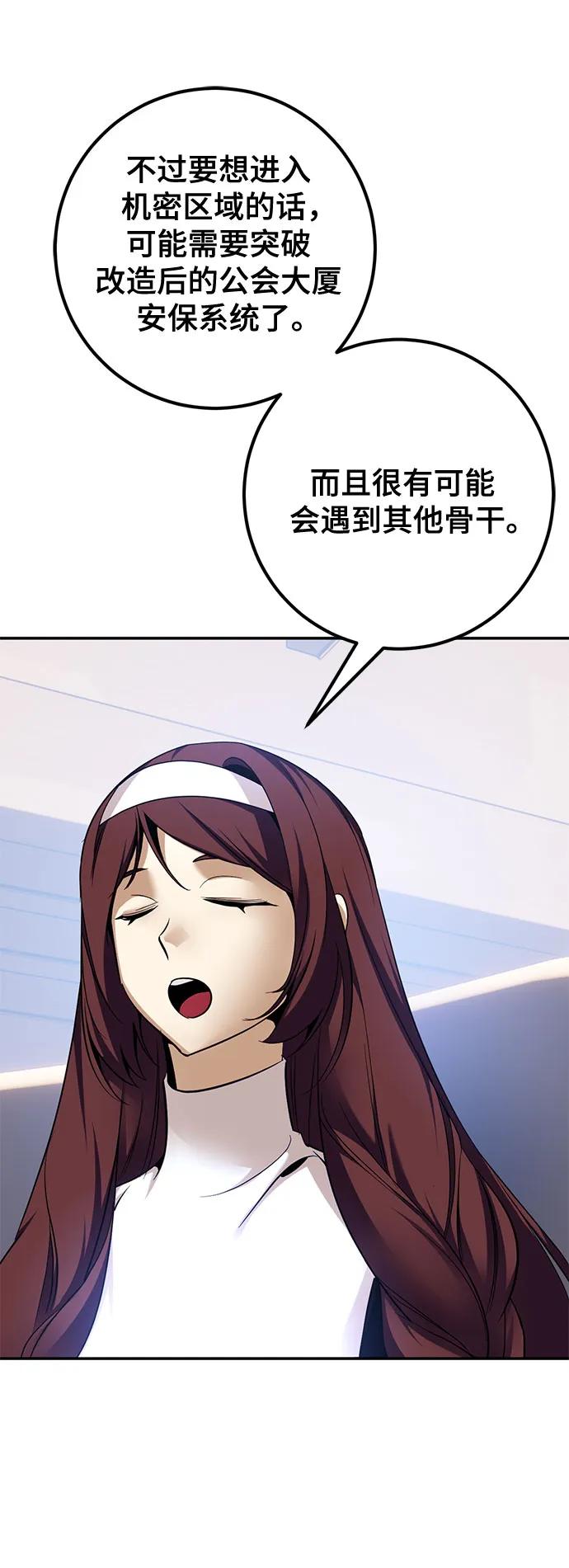 重生最強玩家 - [第209話] 平行世界(3）(1/2) - 6