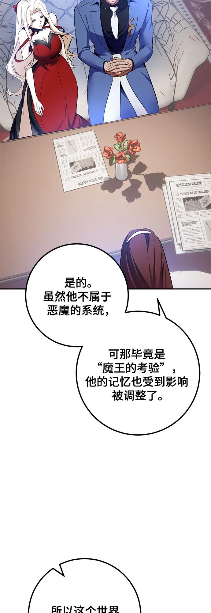 重生最強玩家 - [第209話] 平行世界(3）(1/2) - 4