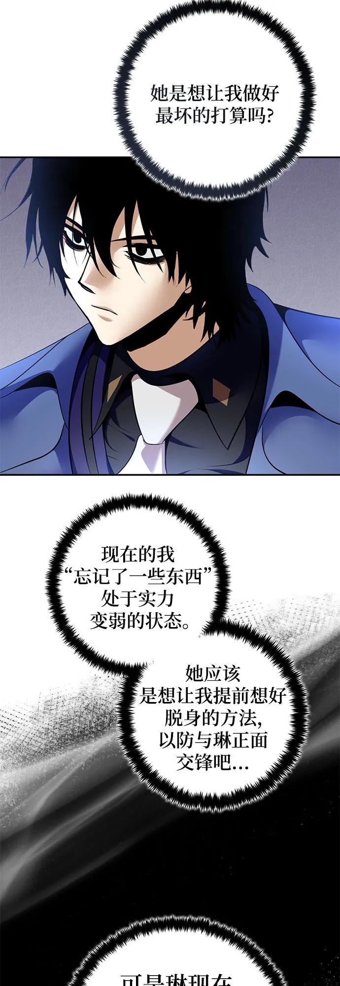 重生最強玩家 - [第209話] 平行世界(3）(1/2) - 8