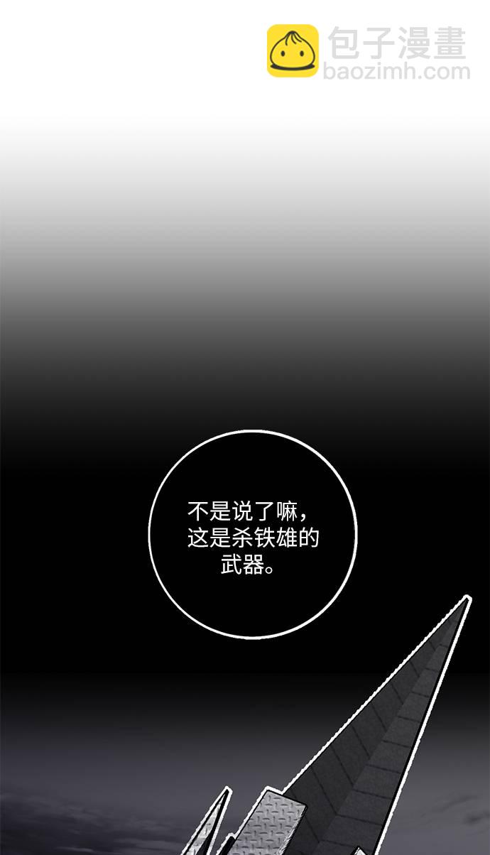 重生最强玩家 - [第33话] 海星（4）(1/3) - 7