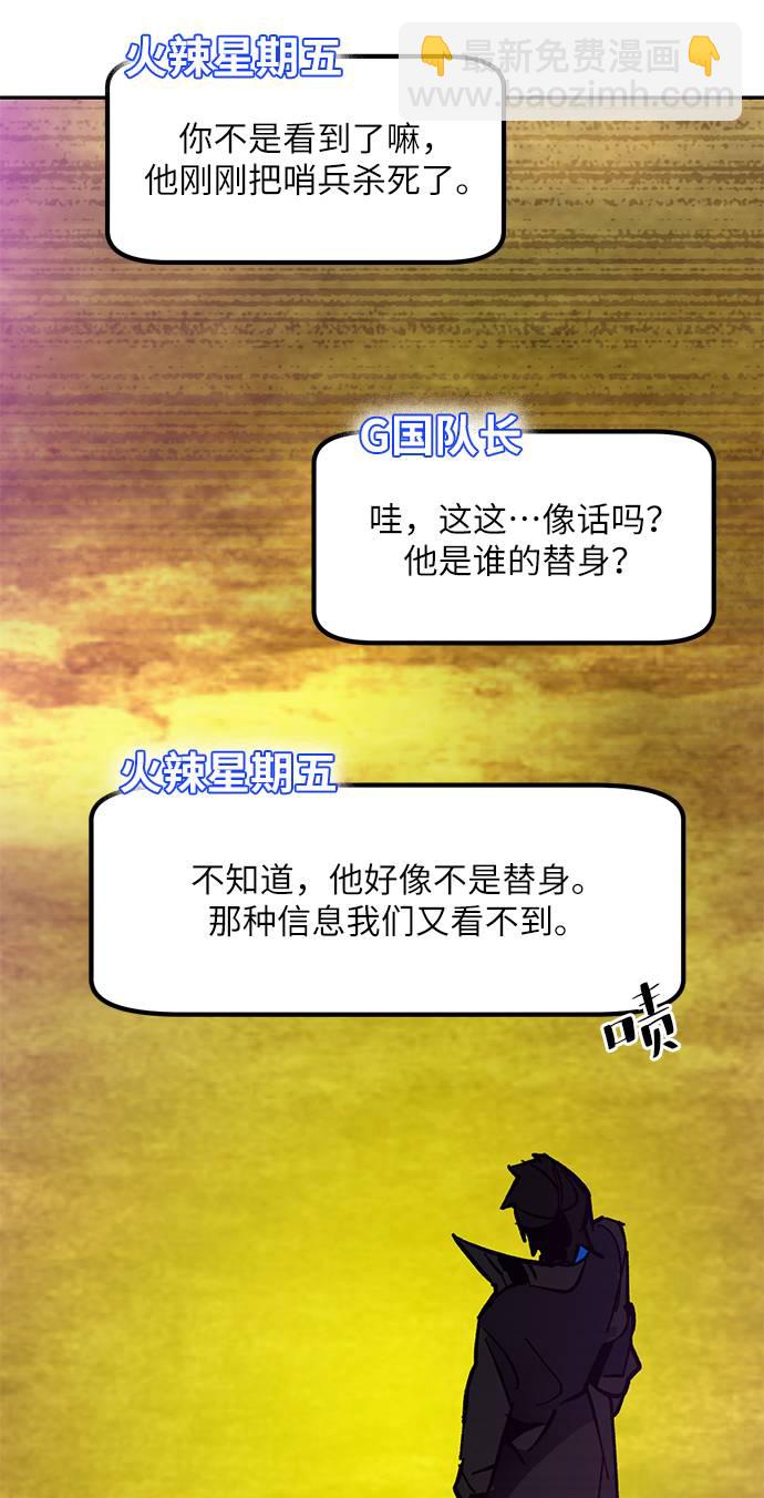 重生最强玩家 - [第35话] 乌鸦座的卡拉斯（1）(1/2) - 5