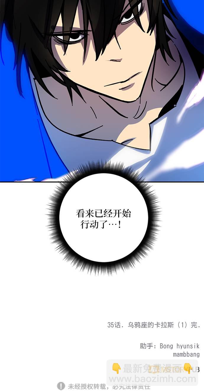 重生最強玩家 - [第35話] 烏鴉座的卡拉斯（1）(2/2) - 4