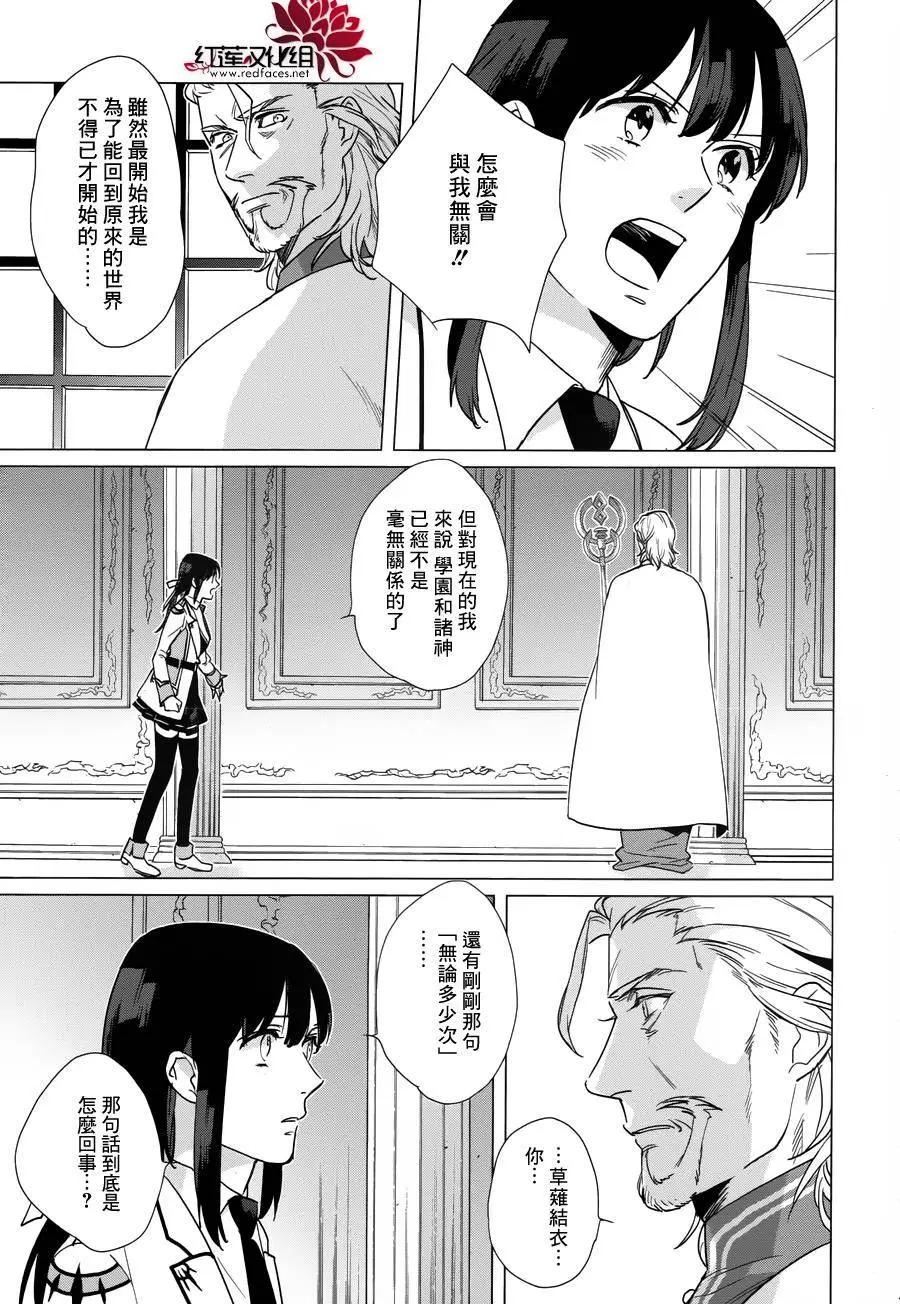 衆神之惡作劇 - 第16回 - 4