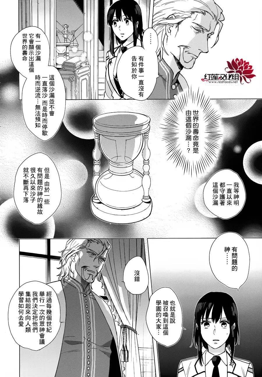 衆神之惡作劇 - 第16回 - 5