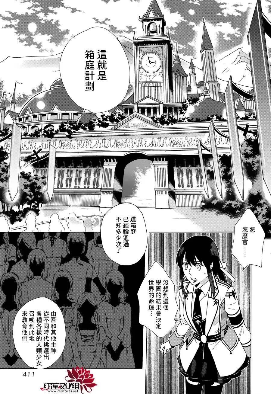 衆神之惡作劇 - 第16回 - 6
