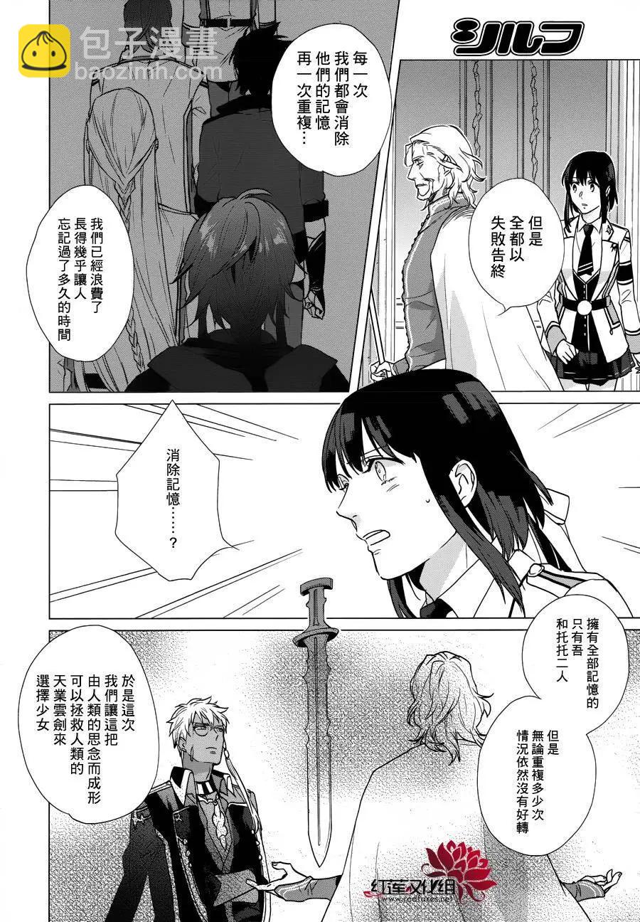 衆神之惡作劇 - 第16回 - 1