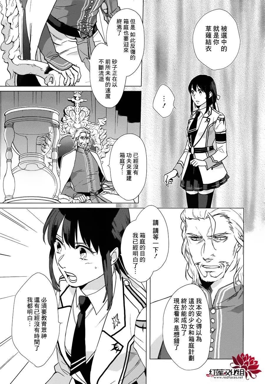 衆神之惡作劇 - 第16回 - 2