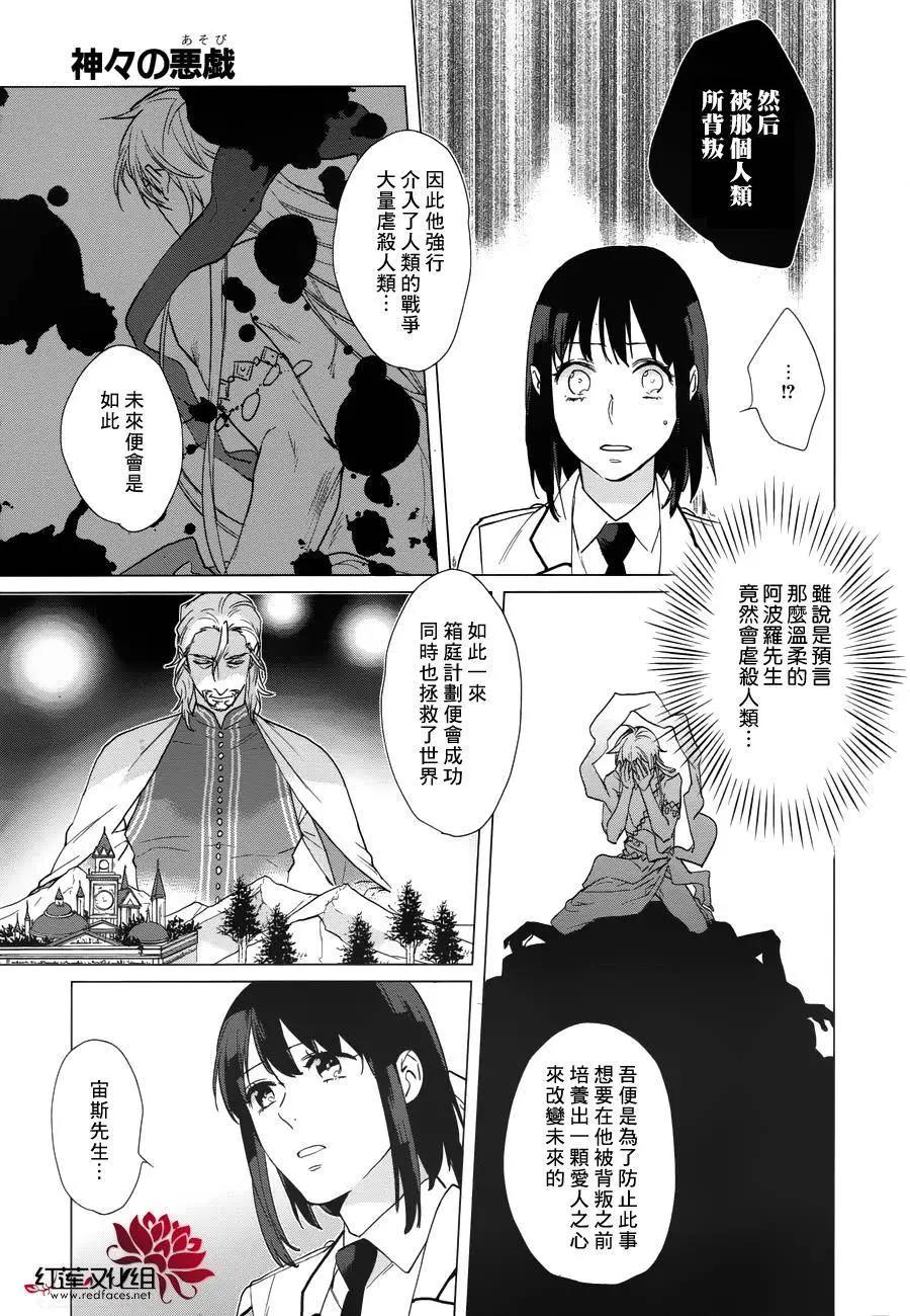 衆神之惡作劇 - 第16回 - 4