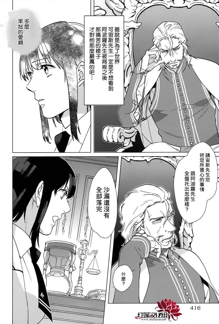 衆神之惡作劇 - 第16回 - 5