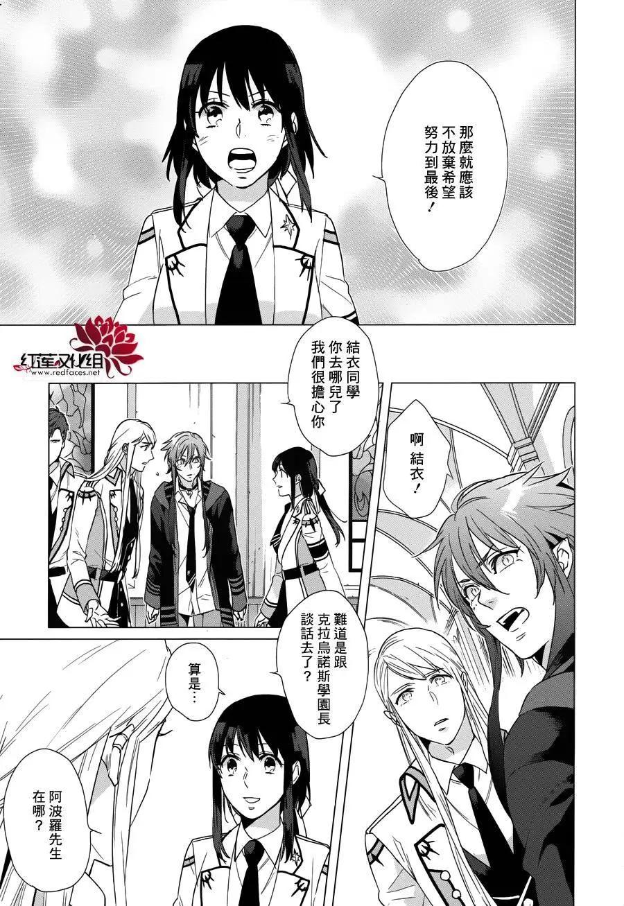 衆神之惡作劇 - 第16回 - 6