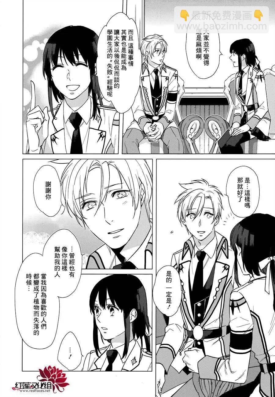 衆神之惡作劇 - 第16回 - 3